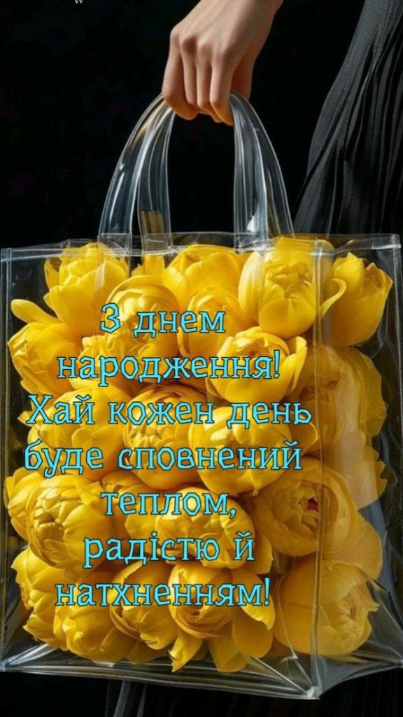 Зворушливі привітання з Днем народження коханій дружині з картинками