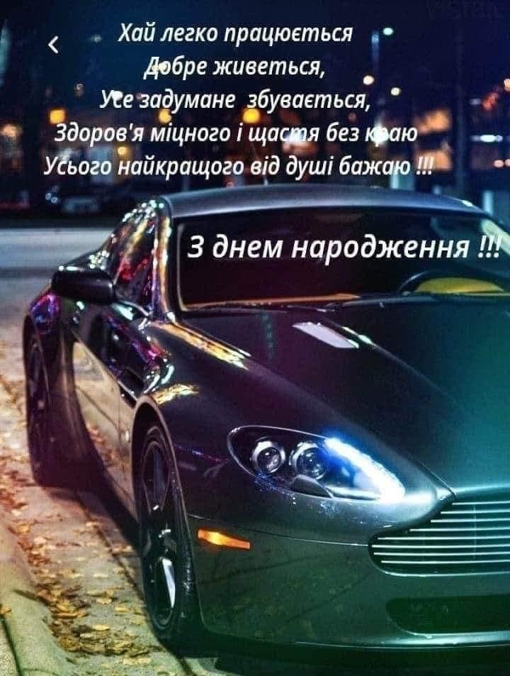 Привітання з днем народження колезі чоловікові картинка 3