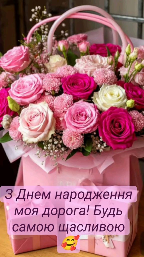 Зворушливі привітання з Днем народження коханій дружині з картинками