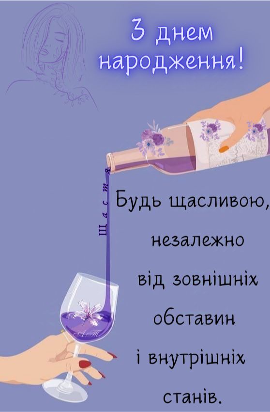 Зворушливі привітання з Днем народження коханій дружині з картинками