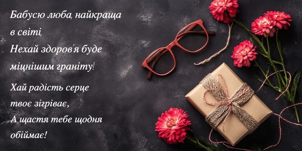 Привітання з Днем народження для бабусі листівка