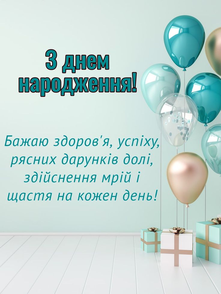 картинка привітання з днем народження однокласниці