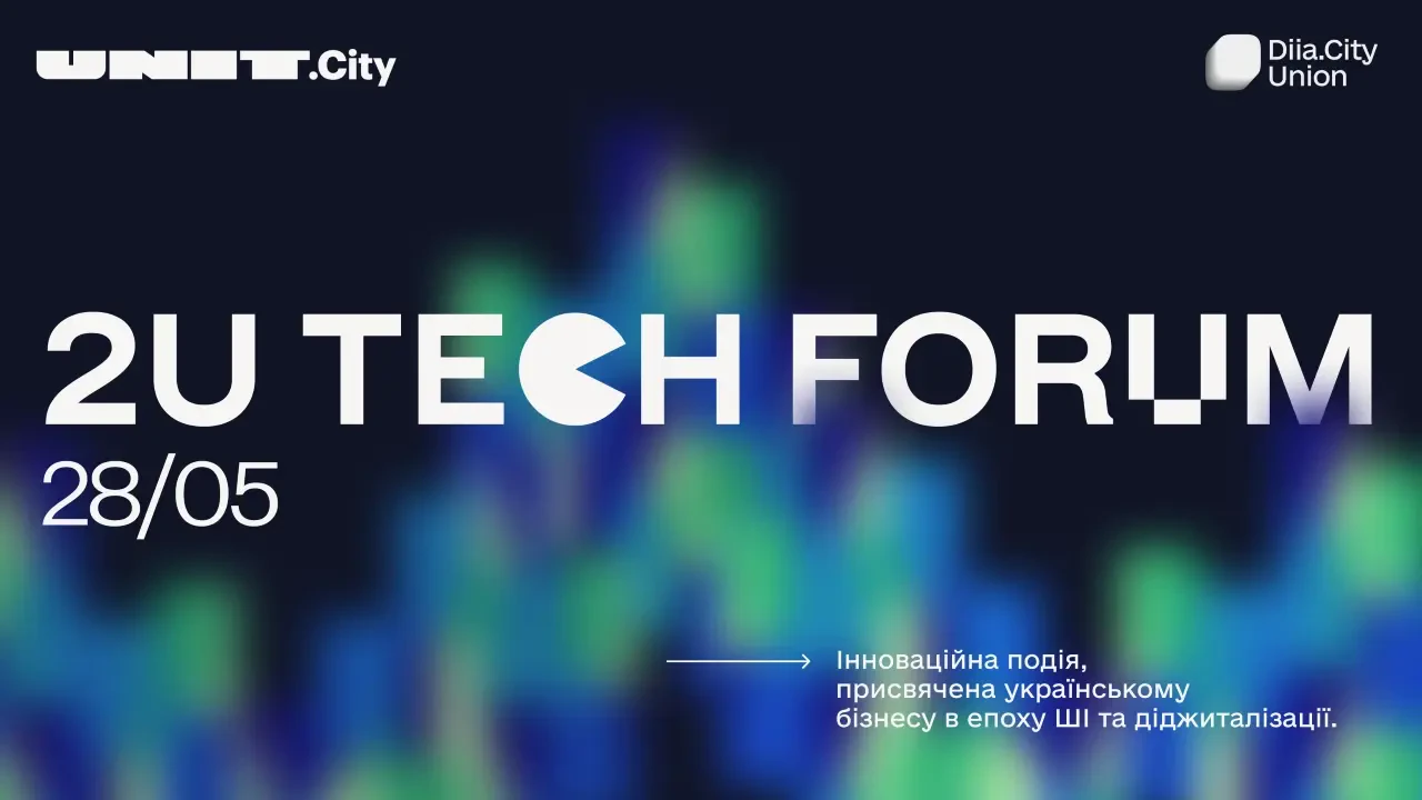 2U Tech Forum збере понад 2000 учасників у UNIT.City