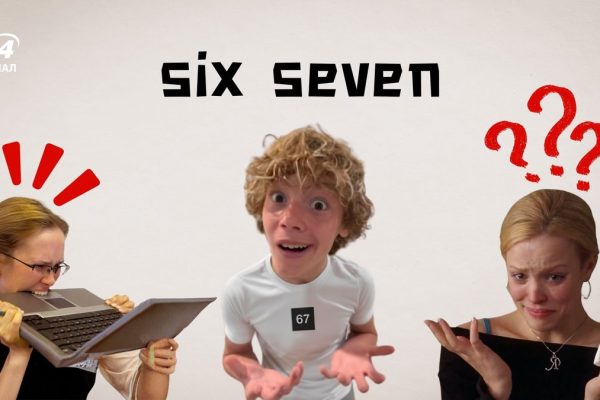 Вірусний мем six seven настільки захопив підлітків, що через нього навіть почали зриватись уроки у школах