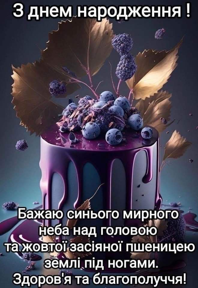 Привітання з Днем народження свекра своїми словами
