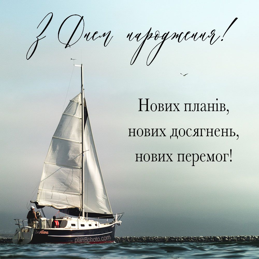 картинка 3 Коротке смішне привітання з Днем народження українською