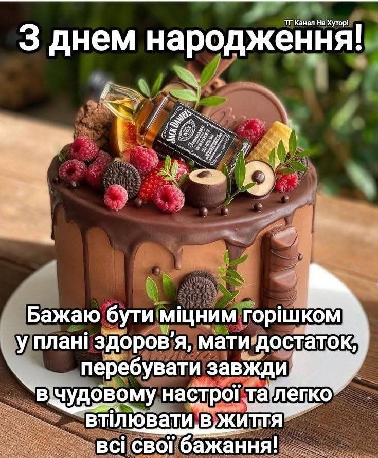 Привітання з Днем народження свекра своїми словами