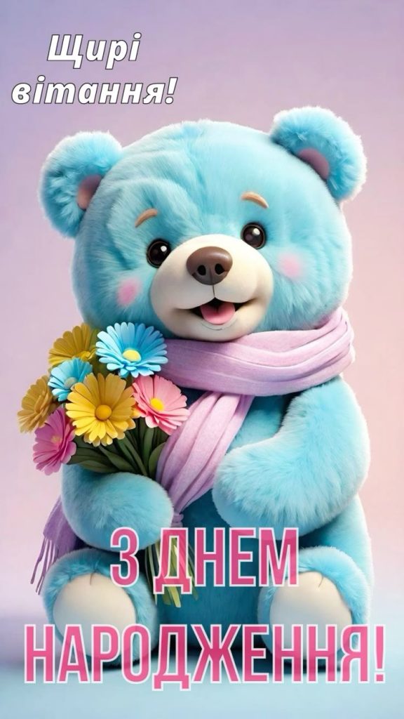Вітання хлопчикові з днем народження картинка 4
