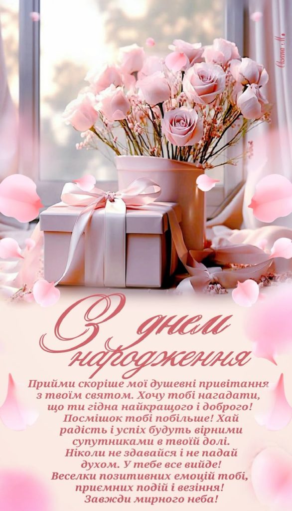 Привітання з Днем народження хресній мамі своїми словами до сліз