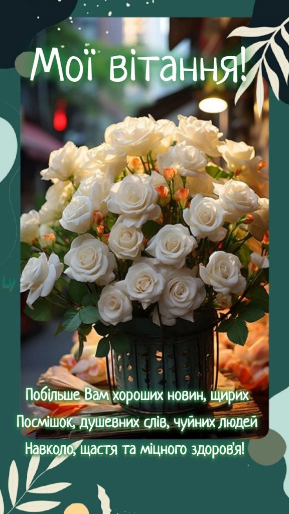 Привітання з Днем народження хресній мамі своїми словами до сліз