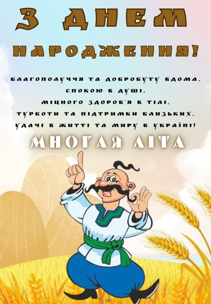 Сучасне привітання з Днем народження кума