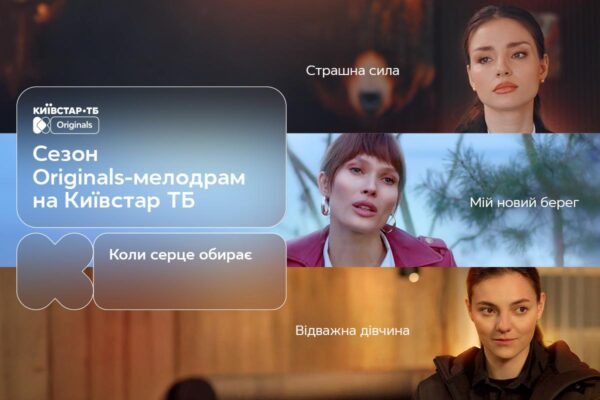 “Коли серце обирає”