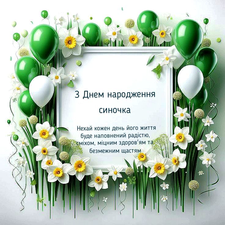 вітання з народженням сина картинка 2