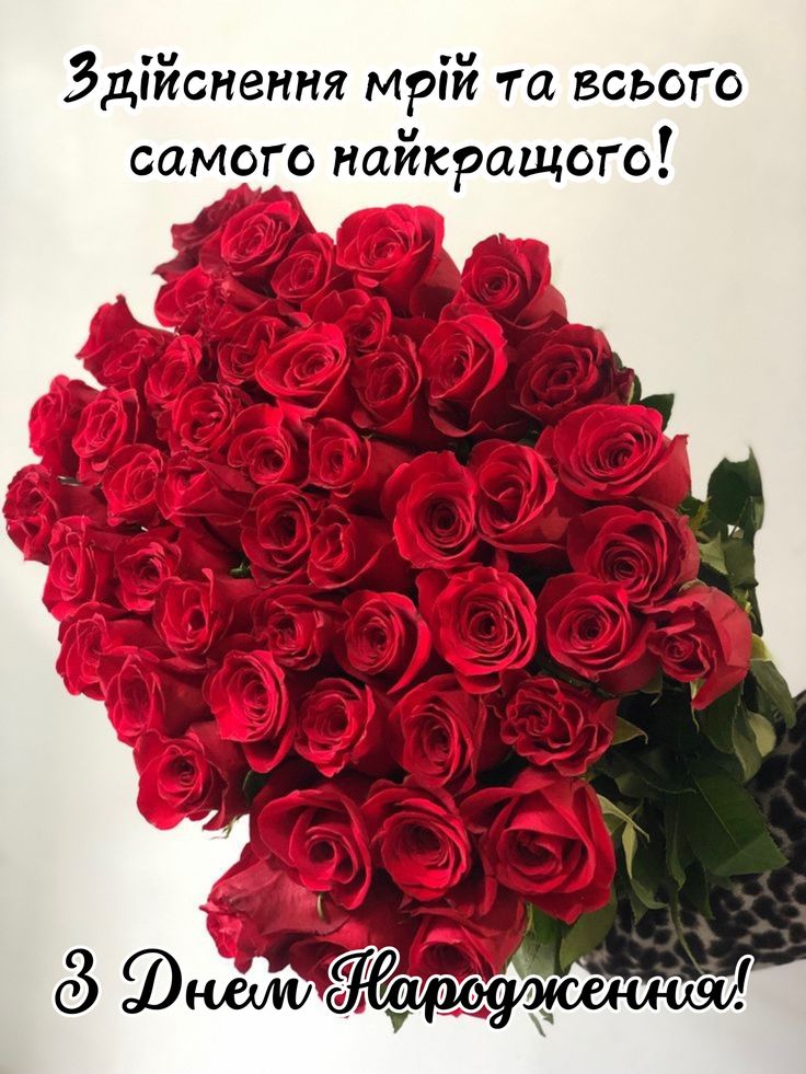 Привітання з днем народження директору жінці картинка 3