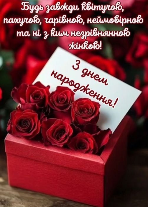 Сучасне привітання з Днем народження кумі