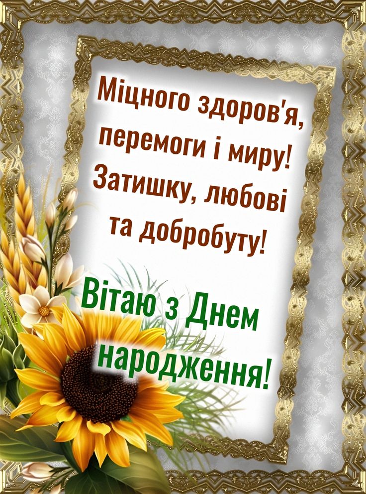 Привітання з Днем народження хрещеному від похресниці