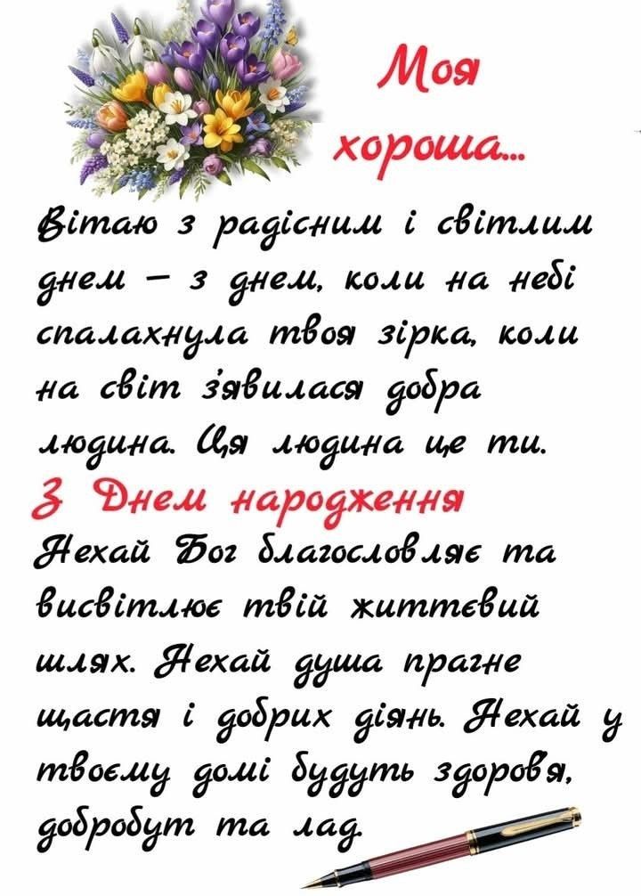 Сучасне привітання з Днем народження кумі