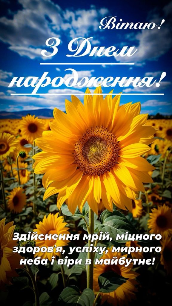 Привітання з Днем народження хрещеному від похресниці