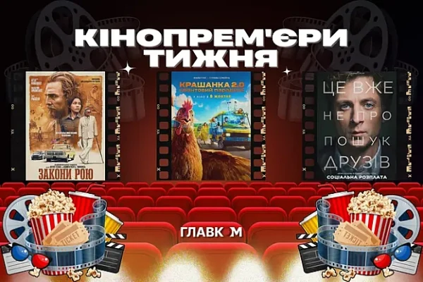 Боклан винайшов машину часу, а Честейн стала монстром. Головні кінопрем’єри тижня