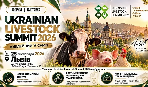 Ukrainian Livestock Summit 2026: нова локація та розширені можливості