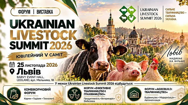 Ukrainian Livestock Summit 2026: ювілейний саміт тваринництва у Львові