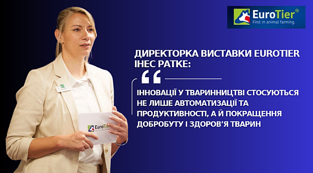 EuroTier: інновації у тваринництві стосуються не лише автоматизації та продуктивності, а й покращення добробуту і здоров’я тварин