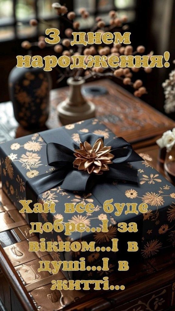 День народження тестя — час сказати найщиріші побажання