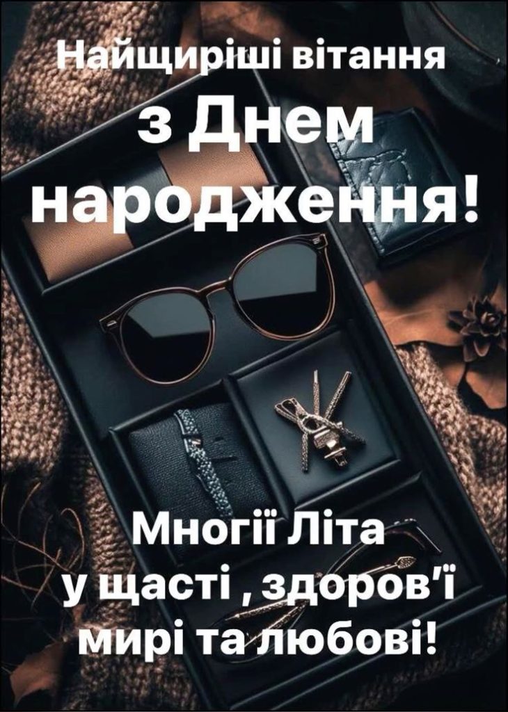 День народження тестя — час сказати найщиріші побажання