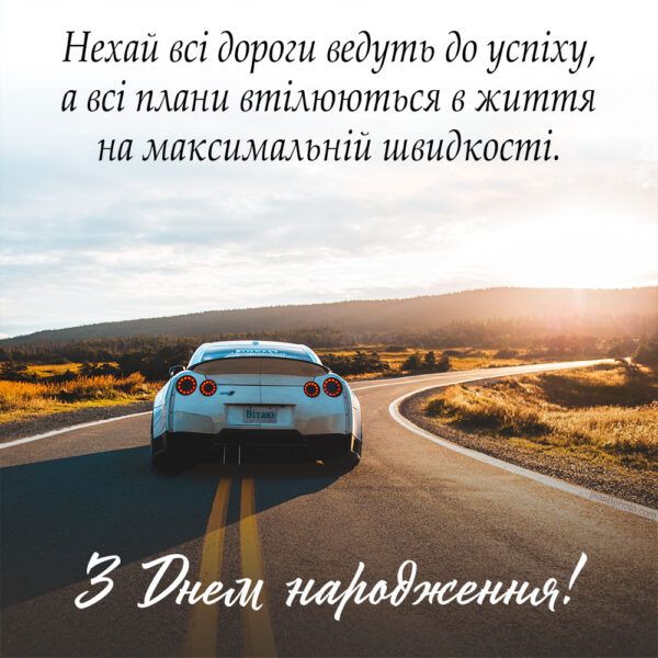 День народження тестя — час сказати найщиріші побажання
